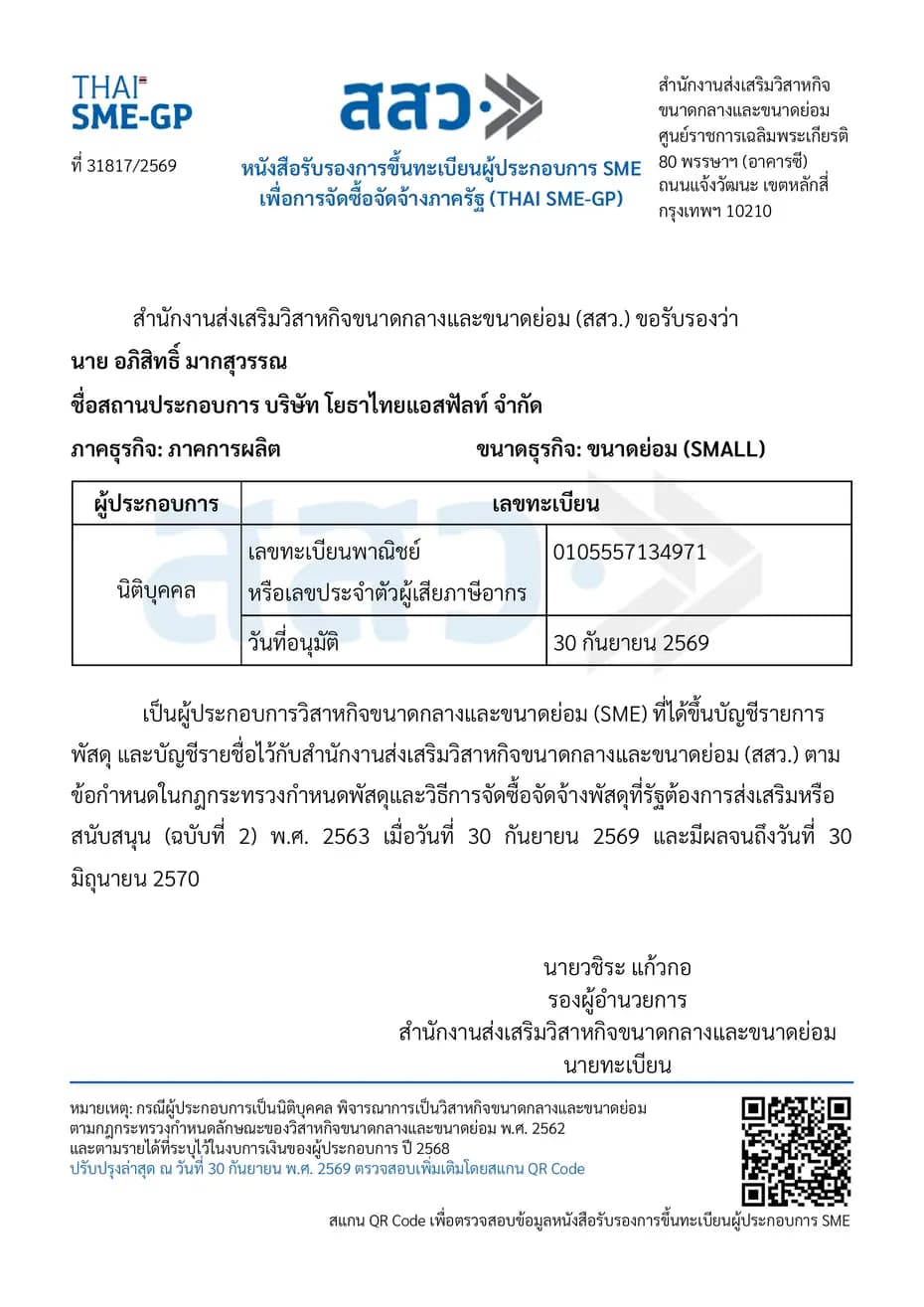 หนังสือรับรองการขึ้นทะเบียนผู้ประกอบการ SME เพื่อจัดซื้อจัดจ้างภาครัฐ (THAI SME-GP) บริษัท โยธาไทยแอสฟัลท์ จำกัด