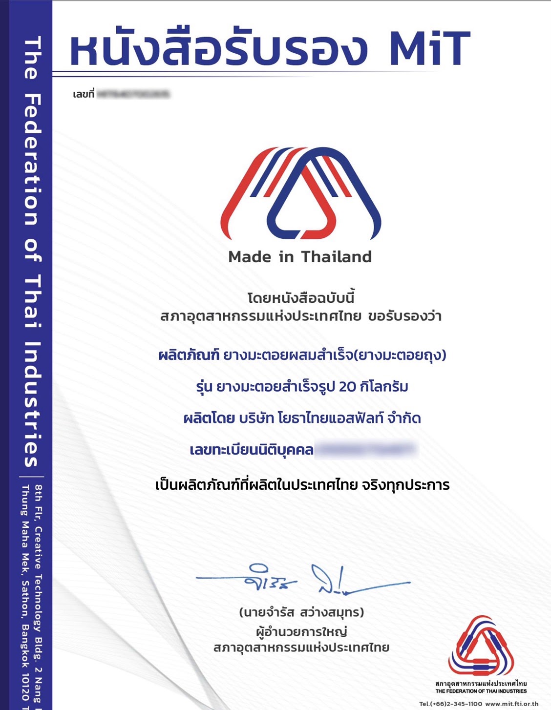 หนังสือรับรอง MiT (Made in Thailand) ยางมะตอยผสมสำเร็จ โยธาพรีมิกซ์ จากสภาอุตสาหกรรมแห่งประเทศไทย